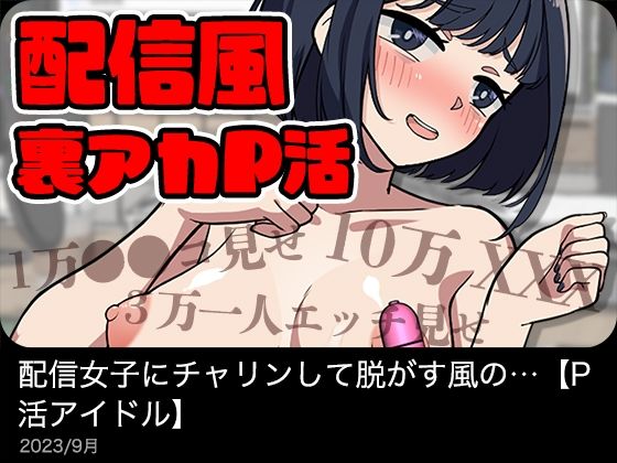 【動く】配信女子にチャリンして脱がす風のアニメ(IVORY) [d_434632]