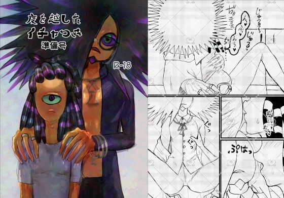 度を越したイチャつき 準備号(パワ院) [d_434640]