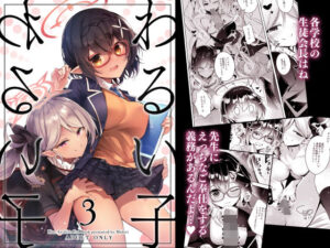 『わるい子』3(碧猫 -みどりねこ-) [d_434656]