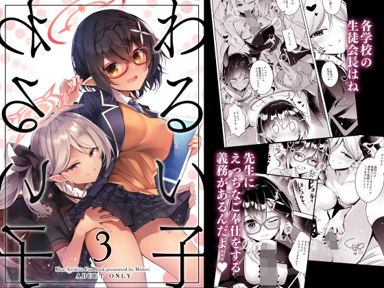 『わるい子』3(碧猫 -みどりねこ-) [d_434656]