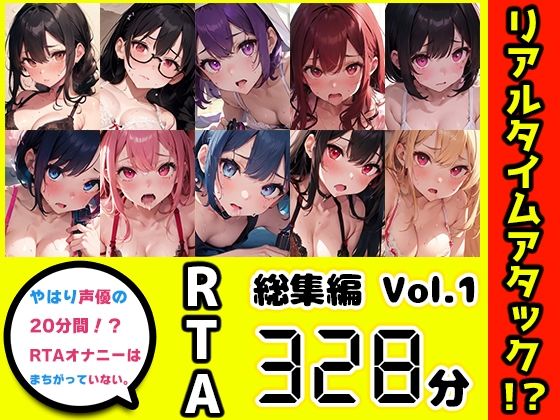 【10本おまとめセット】やはり声優の20分間リアルタイムアタックオナニーはまちがっていない。総集編Vol.1【FANZA限定版】(いんぱろぼいす) [d_434665]