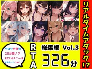 【10本おまとめセット】やはり声優の20分間リアルタイムアタックオナニーはまちがっていない。総集編Vol.3【FANZA限定版】(いんぱろぼいす) [d_434669]