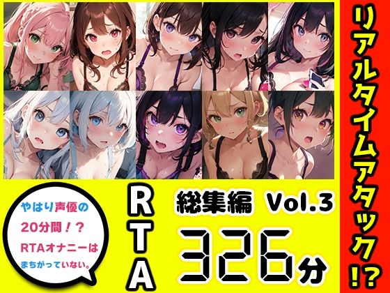 【10本おまとめセット】やはり声優の20分間リアルタイムアタックオナニーはまちがっていない。総集編Vol.3【FANZA限定版】(いんぱろぼいす) [d_434669]