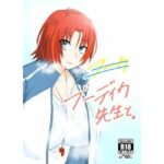 ブーディカ先生と。(サメオ) [d_434699]