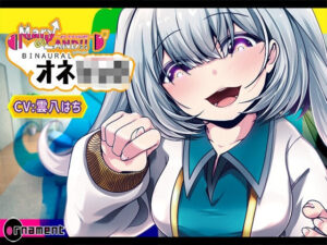 Mary↑Go→Land！！ BINAURAL シチュエーション オネショタ(Ornament) [d_434759]