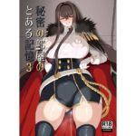 秘密の部屋のとある記憶3(MIA SAN MIA) [d_434986]