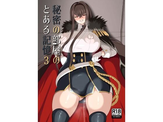 秘密の部屋のとある記憶3(MIA SAN MIA) [d_434986]