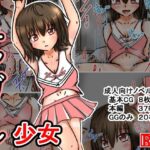 チアガール少女(ナナツDrops) [d_435001]