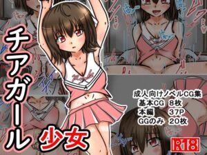 チアガール少女(ナナツDrops) [d_435001]