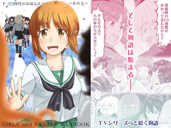F（ファースト）×K時代のみほとエリカのはなし〜その3〜(すたひろBOX) [d_435017]