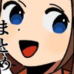 20作品総集編まとめ(たちばな) [d_435022]