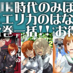 F（ファースト）×K時代のみほとエリカのはなし【一括】(すたひろBOX) [d_435032]