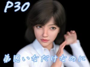 弟思いなだけなのに(わくわくパラダイス) [d_435099]