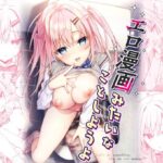 エロ漫画みたいなことしようよ(しとろんの杜) [d_435105]