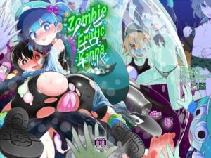 ゾンビエロガッパ(やし屋) [d_435188]