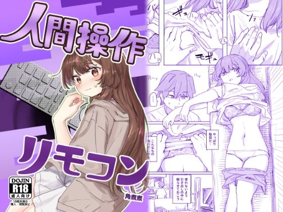 【多機能】人間操作リモコン【新発売】(角煮煮) [d_435223]