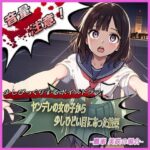 ヤンデレの女の子に少しひどい目にあった結果 -鷹峯 美咲の場合-(スタジオ投げっぱし) [d_435354]