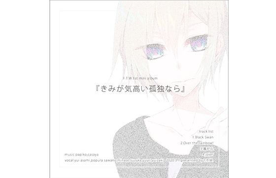 F.T.W. 1st mini album 『きみが気高い孤独なら』(F.T.W.) [d_435358]