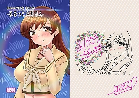 -まるっと大井さん-(れもん？) [d_435410]