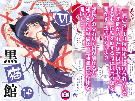 黒猫館 if VI(ARCHANGEL) [d_435442]