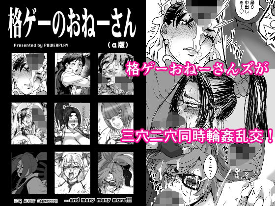 格ゲーのおねーさん（α版）(POWERPLAY) [d_435489]