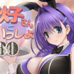 秋子さんといっしょ30(みたらし倶楽部) [d_435503]