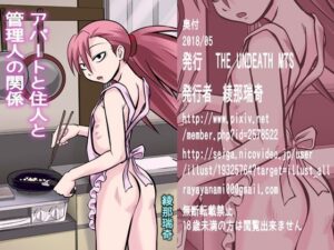 アパートと住人と管理人の関係(THE UNDEATH MTS) [d_435511]