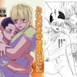 ともだちのお母さんにフェラで起こされて(御所河原) [d_435584]