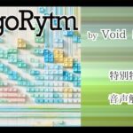 ArgoRytm(ヴォイド・サウンド) [d_435616]