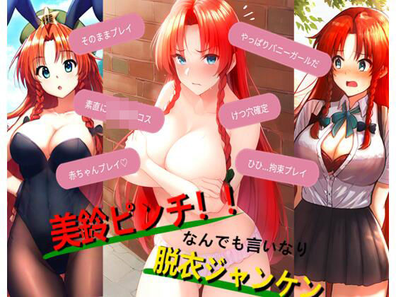 【APK】美鈴ピンチ！！ なんでも言いなり脱衣ジャンケン【多言語対応】(裏テクらいだー) [d_435624]