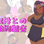 叔母との性的親交(ちょこれーともんきー) [d_435631]