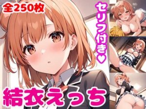 結〇えっち【セリフ付き】(ぽこぽぽ) [d_435642]