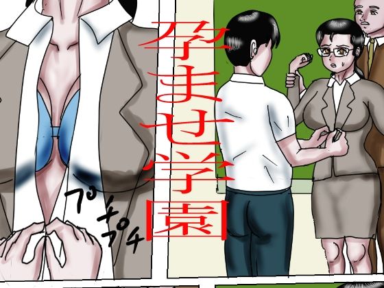 孕ませ学園(happy moment) [d_435679]