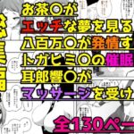 ヒロアカ総集編02(おでんエデン) [d_435916]