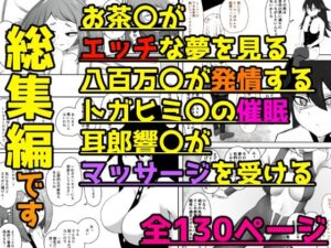 ヒロアカ総集編02(おでんエデン) [d_435916]