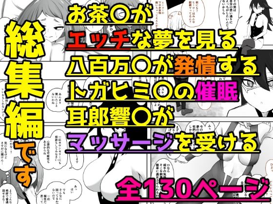 ヒロアカ総集編02(おでんエデン) [d_435916]