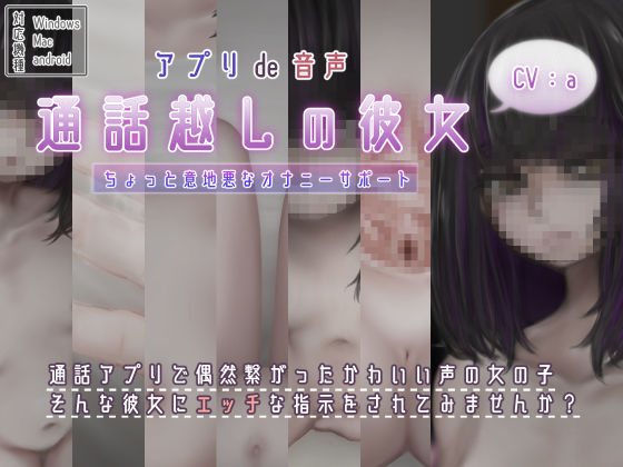 通話越しの彼女(POME) [d_435955]