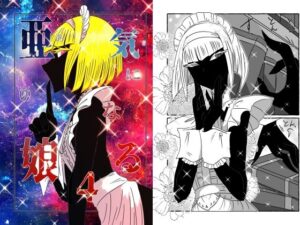 気になる亜の娘4(悪癖) [d_436081]