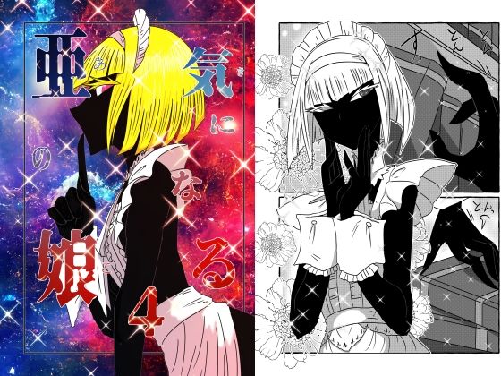 気になる亜の娘4(悪癖) [d_436081]