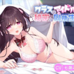 【JK×あまあま】クラスのアイドルと秘密の同棲生活「1ヶ月だけ泊めてくれませんか？」(STARDUST) [d_436104]