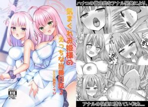 気まぐれお姫様のえっちな当番日誌2 with浦和ハナコ(小倉農業) [d_436192]