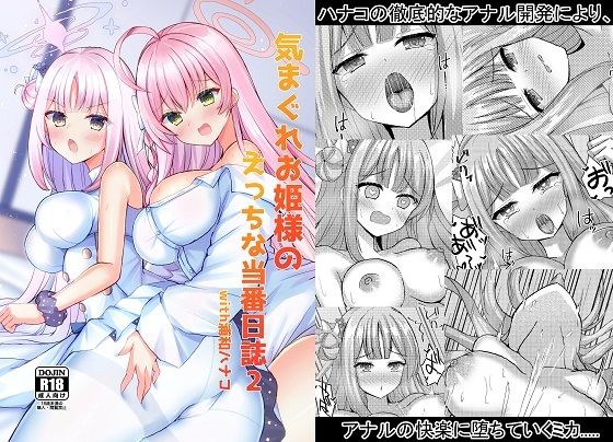 気まぐれお姫様のえっちな当番日誌2 with浦和ハナコ(小倉農業) [d_436192]