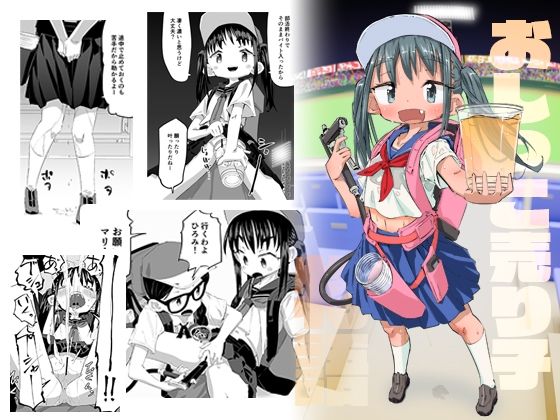 おしっこ売り子物語(平日のおじさん) [d_436362]