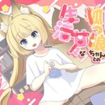 居候の狐っ娘ちゃんとの甘々な生活(あじ彩園) [d_436449]