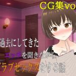 妻が過去にしてきたエッチを聞きながらラブラブセックスをする話 CG集vol.1(出雲の稲穂) [d_436548]