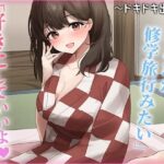 陰キャな俺をからかってくる職場の小ナマイキな後輩 〜ドキドキ出張編〜（4）(chronosoftware) [d_436566]