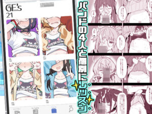 GIRLFriend’s 21(極東工務店) [d_436822]