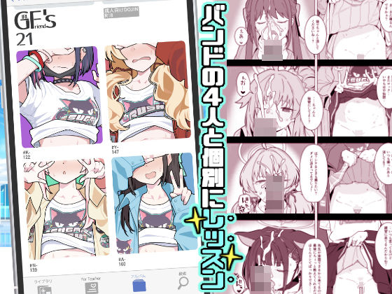 GIRLFriend’s 21(極東工務店) [d_436822]