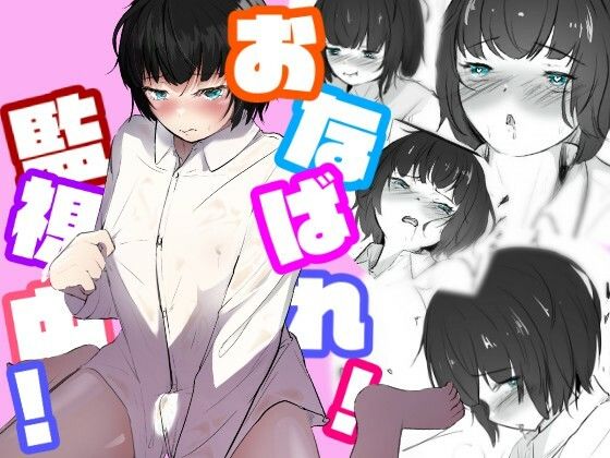 隣人にオナバレしてからずっとオナニー見られちゃう おなばれ！監視中！(青。) [d_436904]