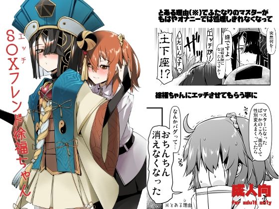 エッチフレンド徐福ちゃん(ランダムパーツ) [d_437028]